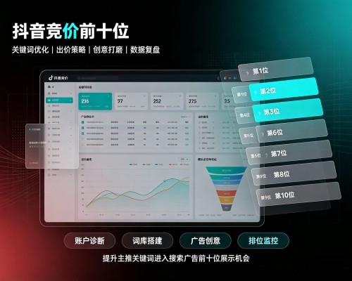 仙游抖音搜索竞价