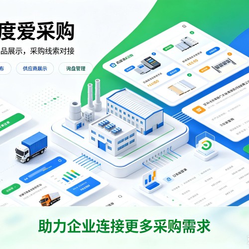 仙游百度爱采购